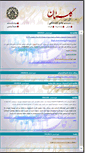 Mobile Screenshot of golestan.iut.ac.ir