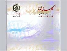 Tablet Screenshot of golestan.iut.ac.ir