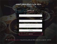 Tablet Screenshot of dining.iut.ac.ir